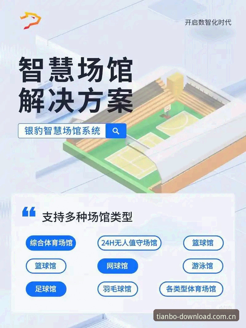天博体育平台实用技巧：老用户教你高效使用天博APP官网的必备知识