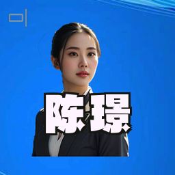 陈璟